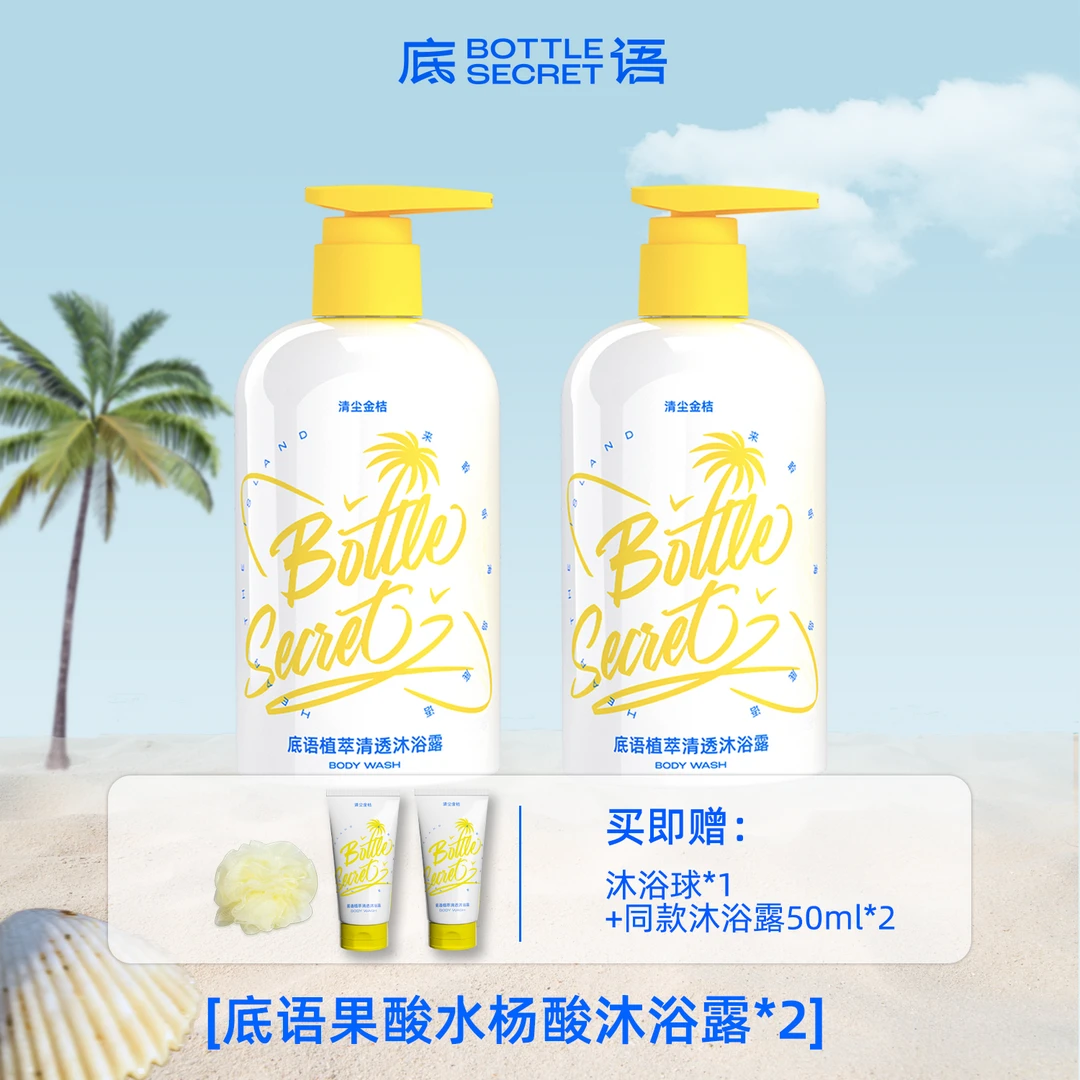 果酸水杨酸沐浴露300ml*2（送浴球+同款沐浴露50ml*2)