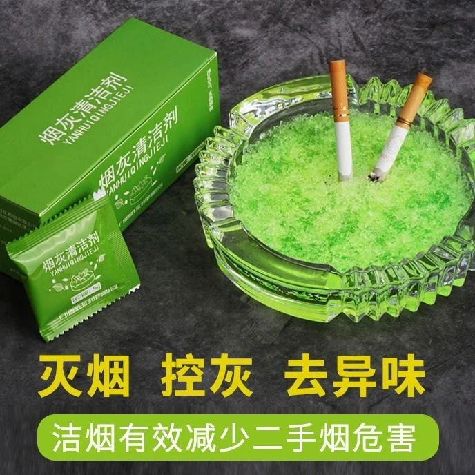 烟灰清洁剂灭烟沙烟灰缸灭烟防飞灰除烟味去味烟沙清洁空气清新剂