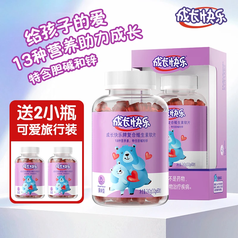 养生堂成长快乐儿童小孩维生素多种膳食复合维生素酸甜营养200粒