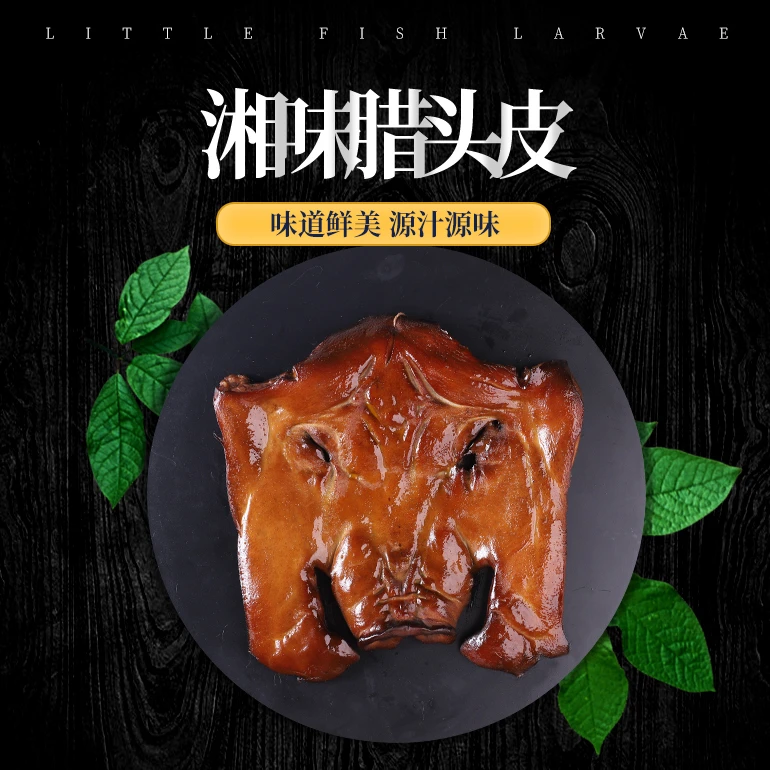 猪脸 腊猪脸烟熏风味美味正宗传统农家工艺湘味熏制紧实优质