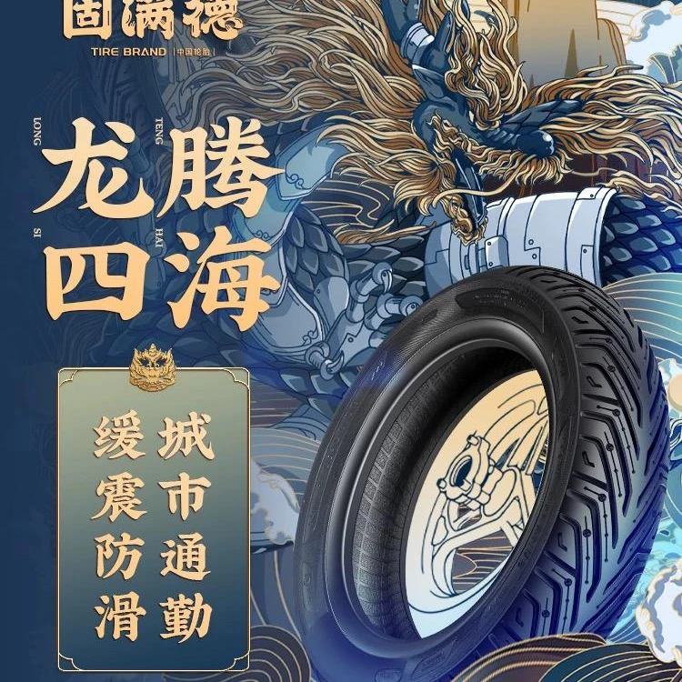 固满德高性能热熔新大洲本田NS125LA/裂行125 防滑真空轮胎耐磨