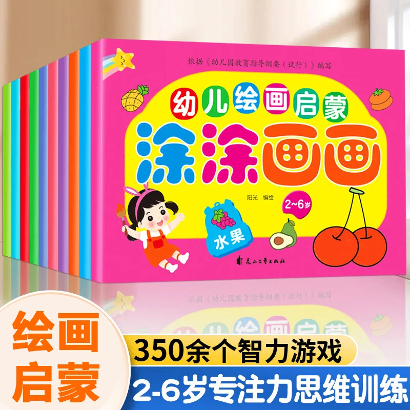 幼儿画画启蒙教材2-6岁儿童零基础自学画画简笔画手绘本