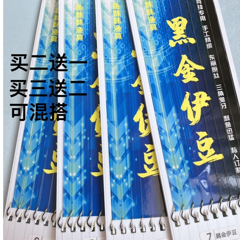 【鱼妹妹】黑金刚伊豆歪嘴钩一板（10副）