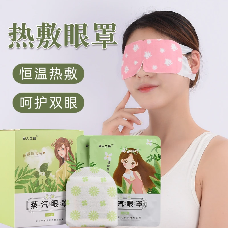 艾草蒸汽眼罩睡眠遮光缓解疲劳热敷护眼贴 一次性发热眼罩厂家
