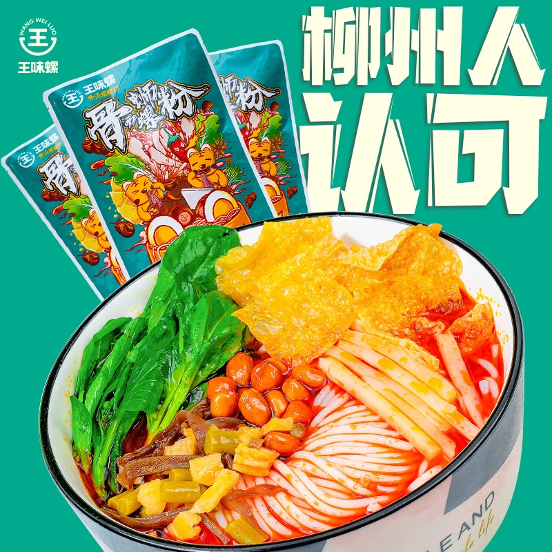 王味螺骨汤螺蛳粉300g袋广西柳州特产螺丝粉夜宵酸辣粉方便面米粉