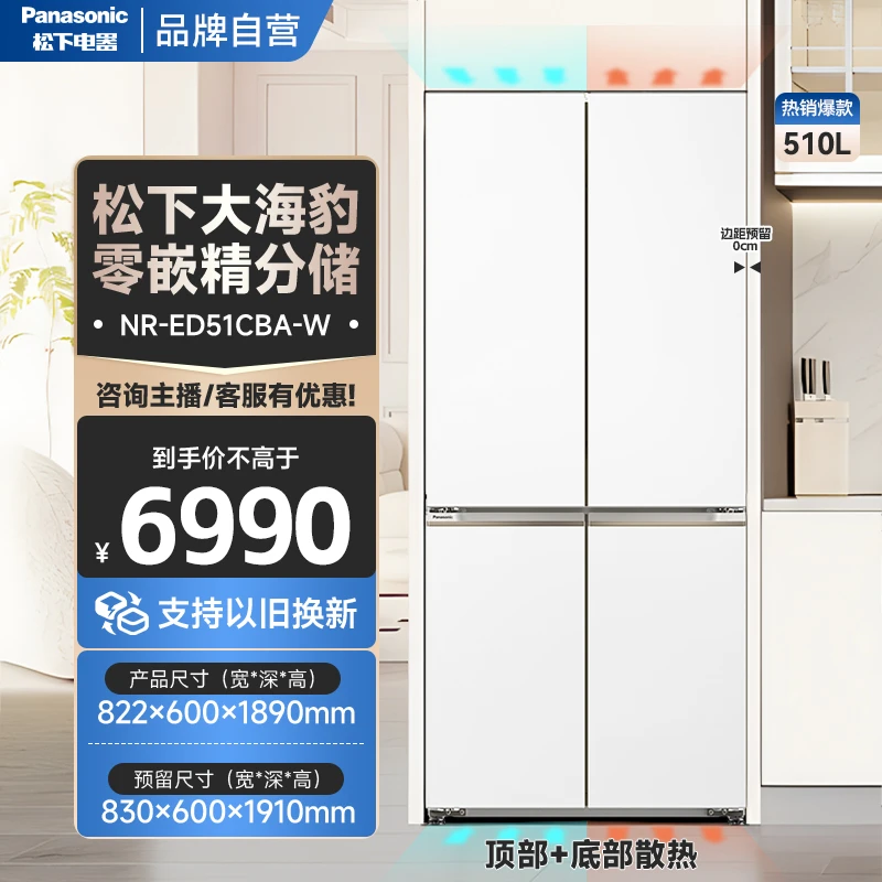 【旗舰店】松下大海豹510升十字四门超薄零嵌风冷冰箱制冰ED51CBA-W