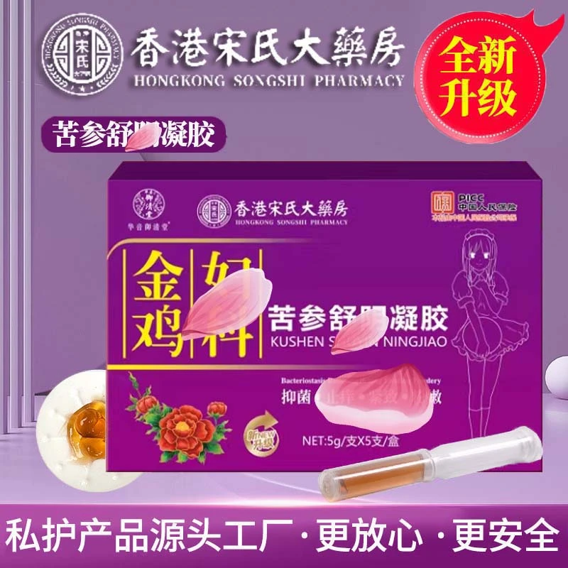 【39.9拍一发三】金鸡妇科凝胶私密护理私处护理保养草本卫生