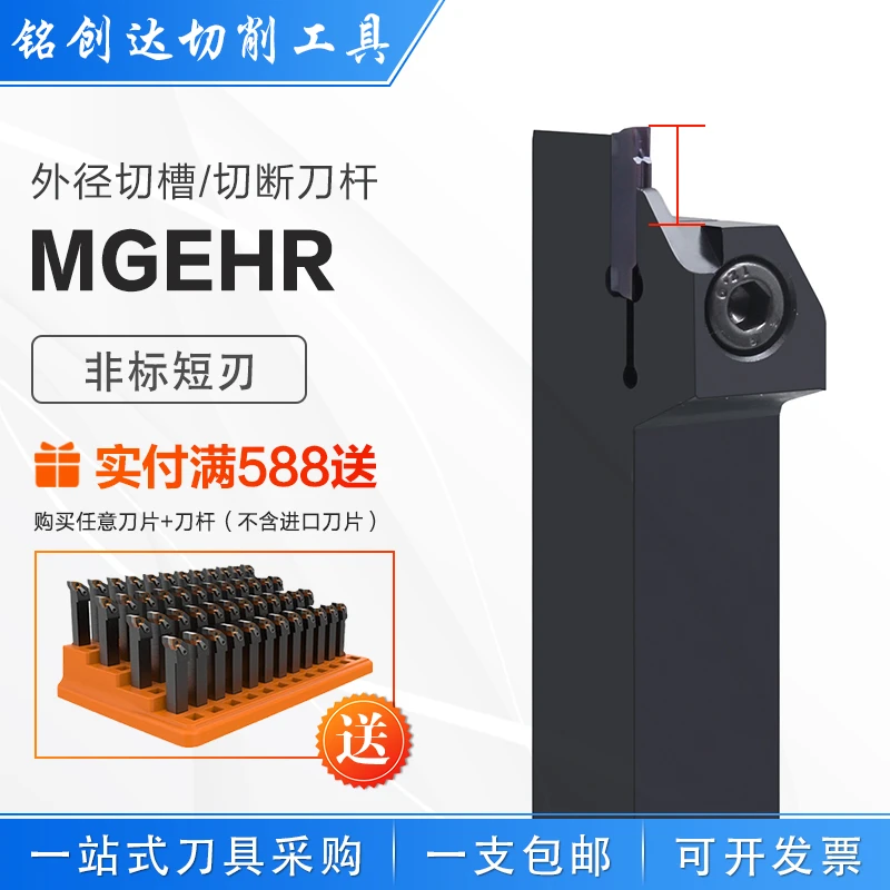 MGEHR2023/1616非标1.5t6短刃2t8浅槽3T10切槽2t10小切深切断刀杆