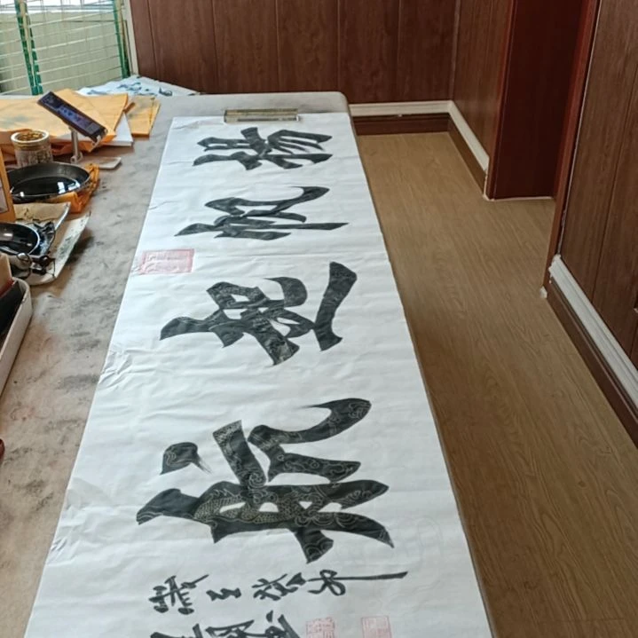 【闪购商品】书法扬帆起航乘风破浪