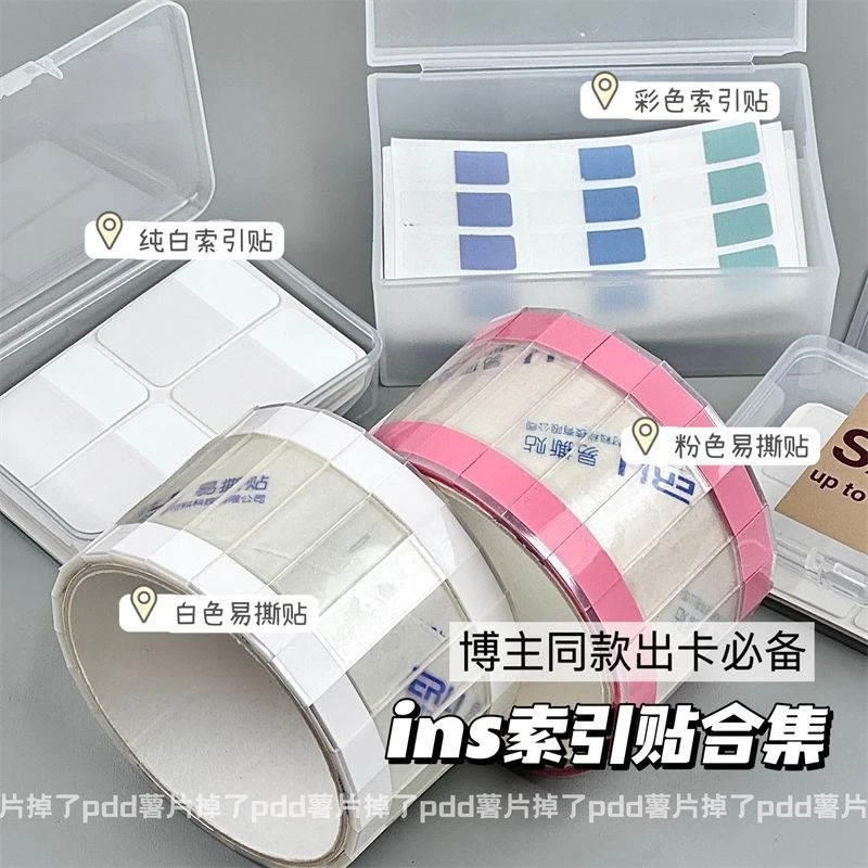出卡手账索引贴合集易撕贴出卡打包封口贴小卡打包标签贴平价便宜