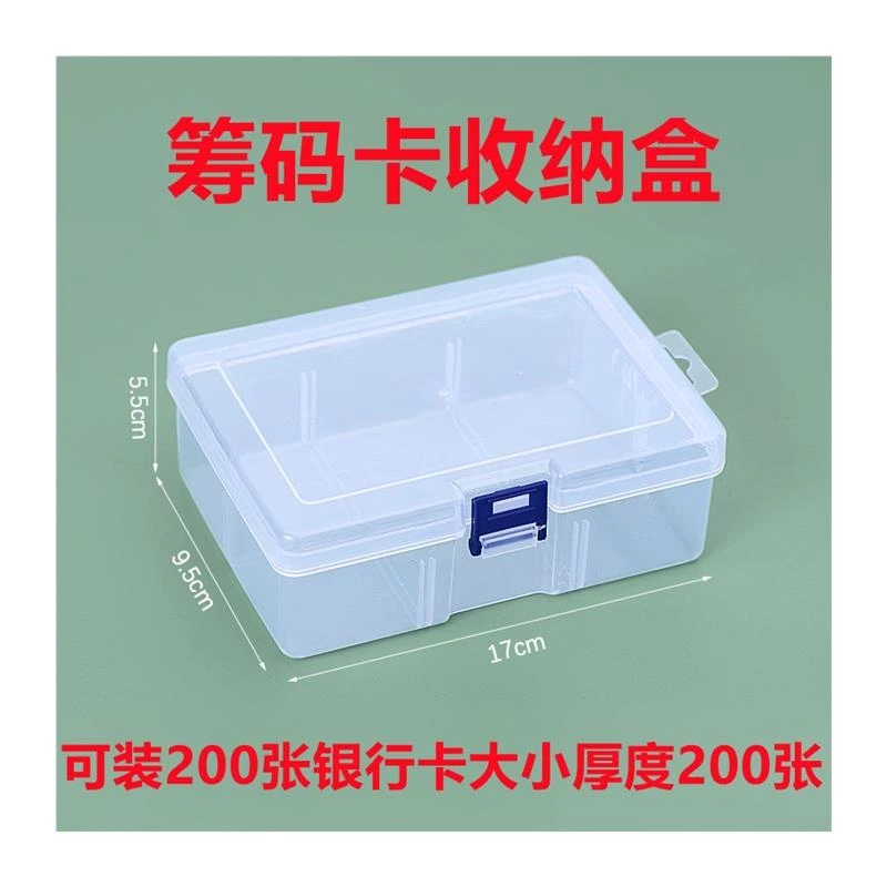 筹码收纳盒 棋牌室专用 透明塑料盒子