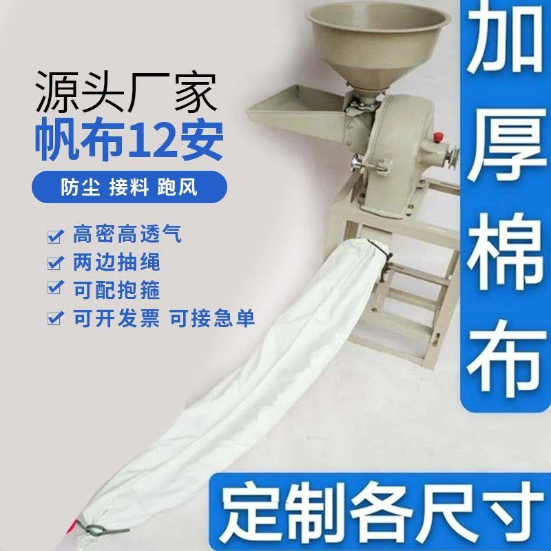 粉碎机布袋子加厚帆布碾米机打粉磨面接料口袋出料口防尘除尘透气