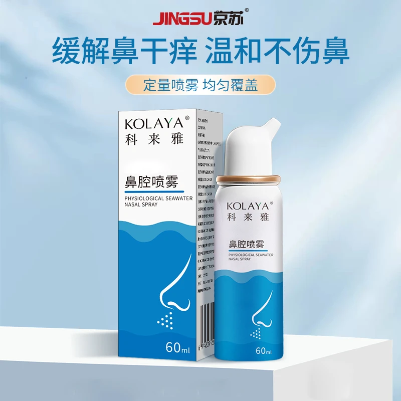 【达人专属】科来雅生理海水草本鼻腔喷雾儿童洗鼻器护鼻通气冲洗GL