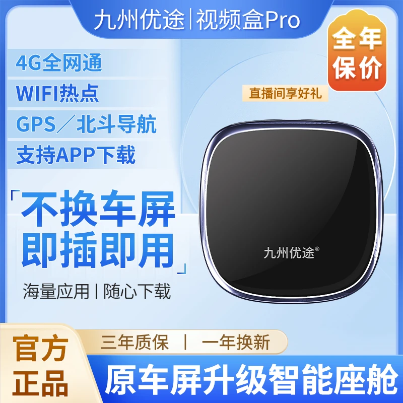 九州优途全新gps三网通CarPlay功能车载娱乐视频盒子【主播+推荐】