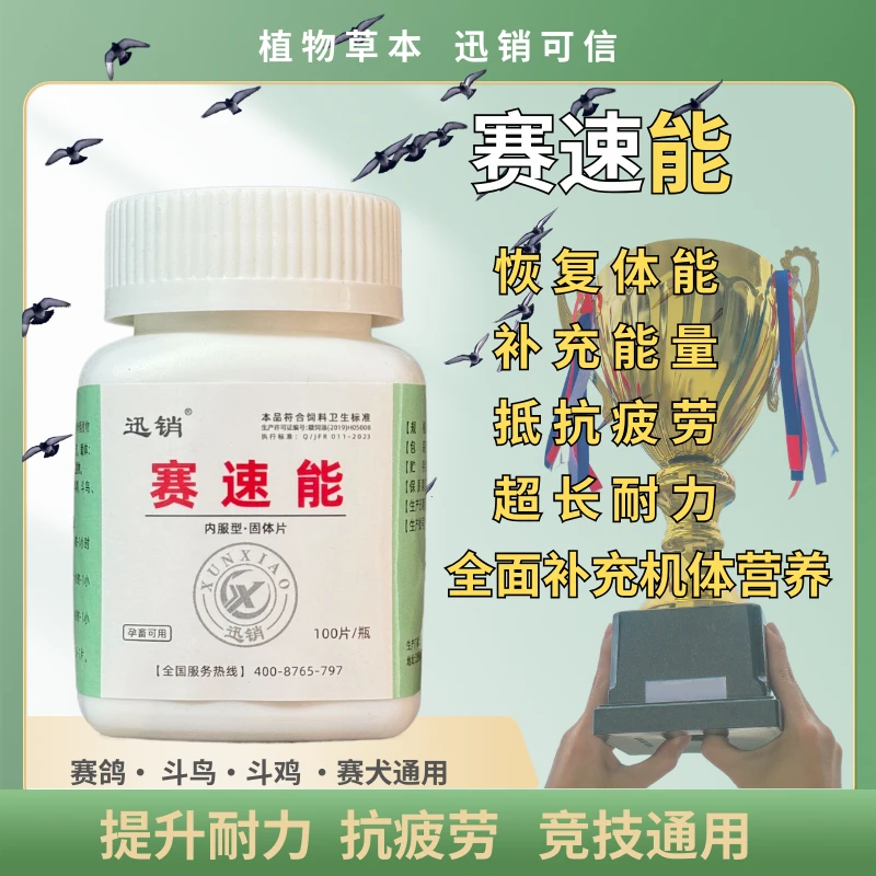 竞技赛速能赛鸽斗鸟斗鸡赛犬补充能量恢复体能提升耐力通用添加剂