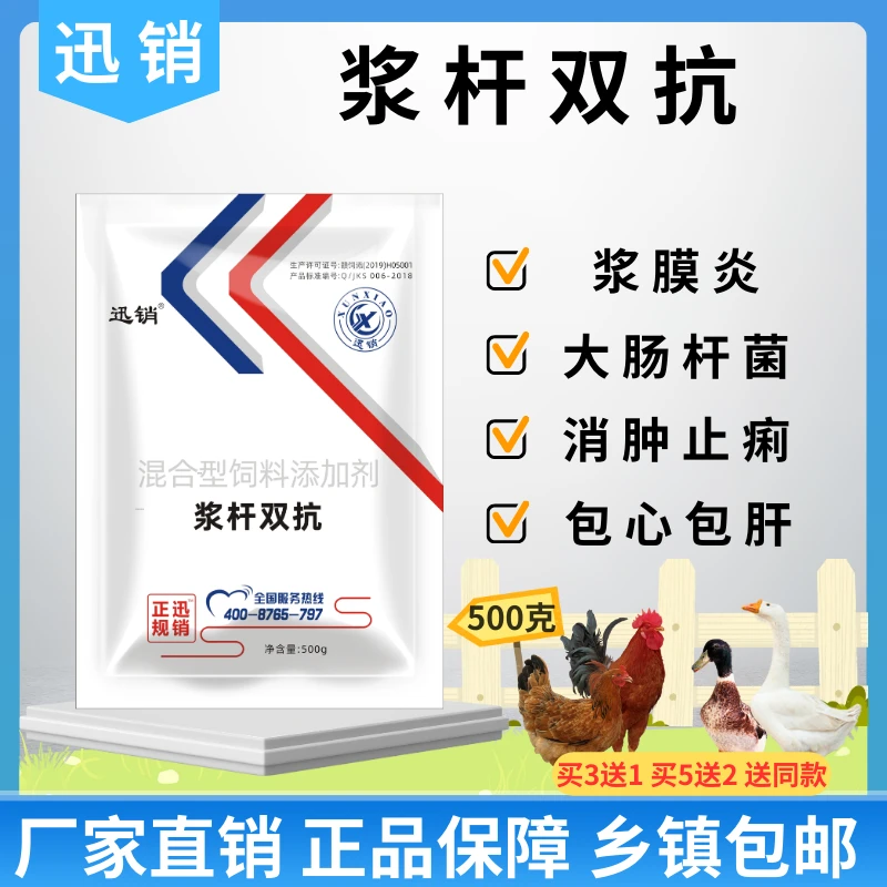 浆杆双抗鸡鸭鹅浆膜炎专用大肠杆菌包心包肝消肿止痢禽饲料添加剂