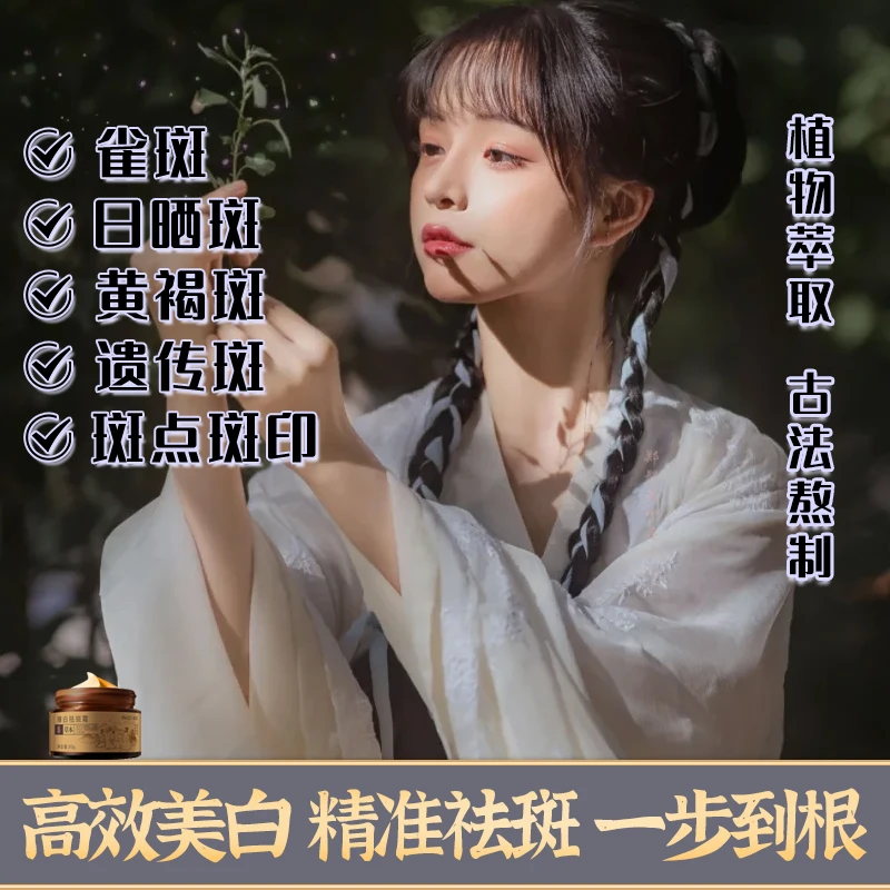 西尼【臻白祛斑霜】草本古方美白珍萃根源解决色斑温和一抹渗透