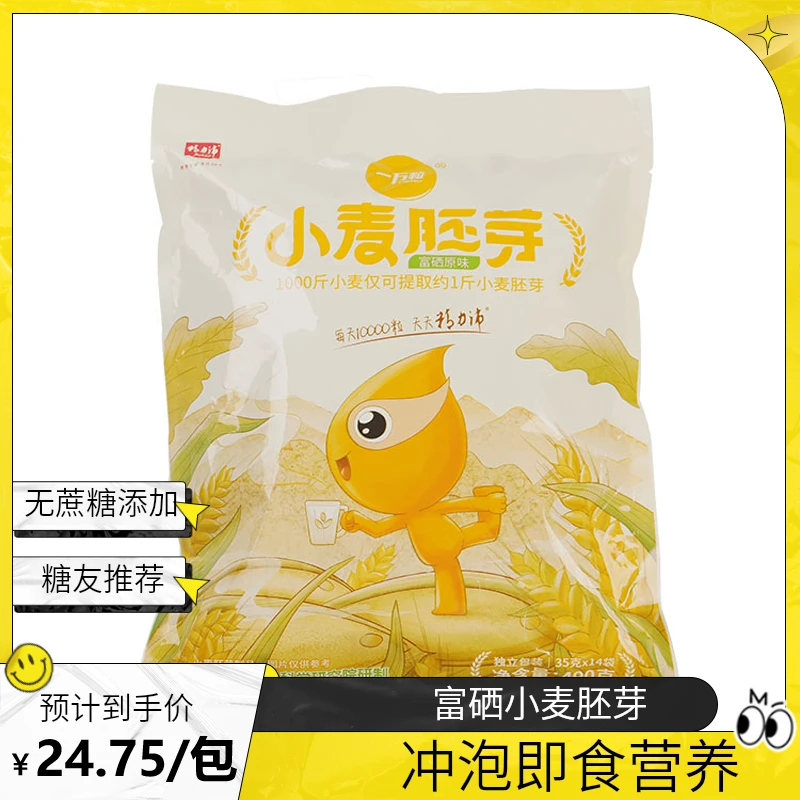 【富硒冲泡即食】小麦胚芽 中老年朋友无添加蔗糖营养即食早餐490g