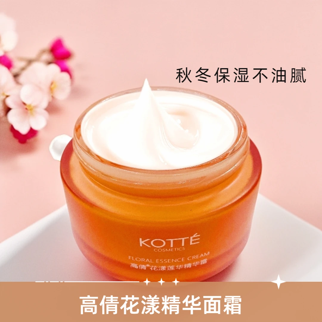 保湿霜高倩花漾精粹精华面霜秋冬补水护肤品面霜