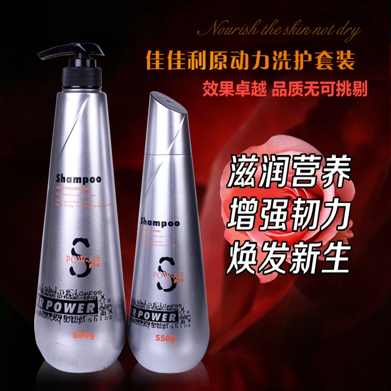 佳佳利原动力洗发水焕发动力洗发液去屑顺滑去油护发素修护发膜