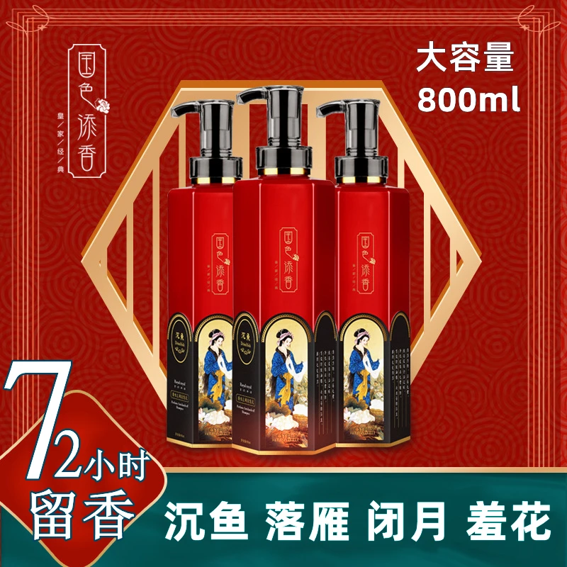 郎奇丝国色添天香洗发水护发素滋润去屑控油洗护套装去油柔顺修护