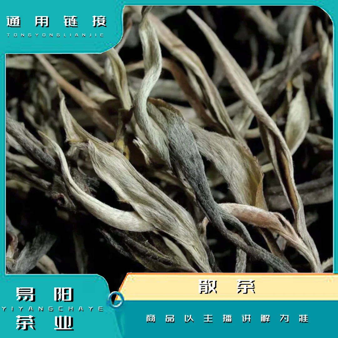 易阳茶业通用链南迫古树200克散茶
