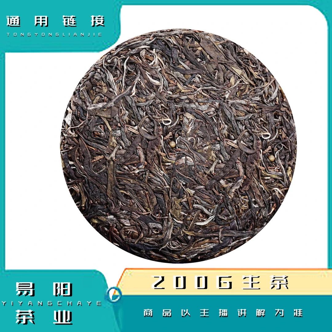 易阳茶业 小户赛乔木王生茶357g饼 精选原料 普洱茶