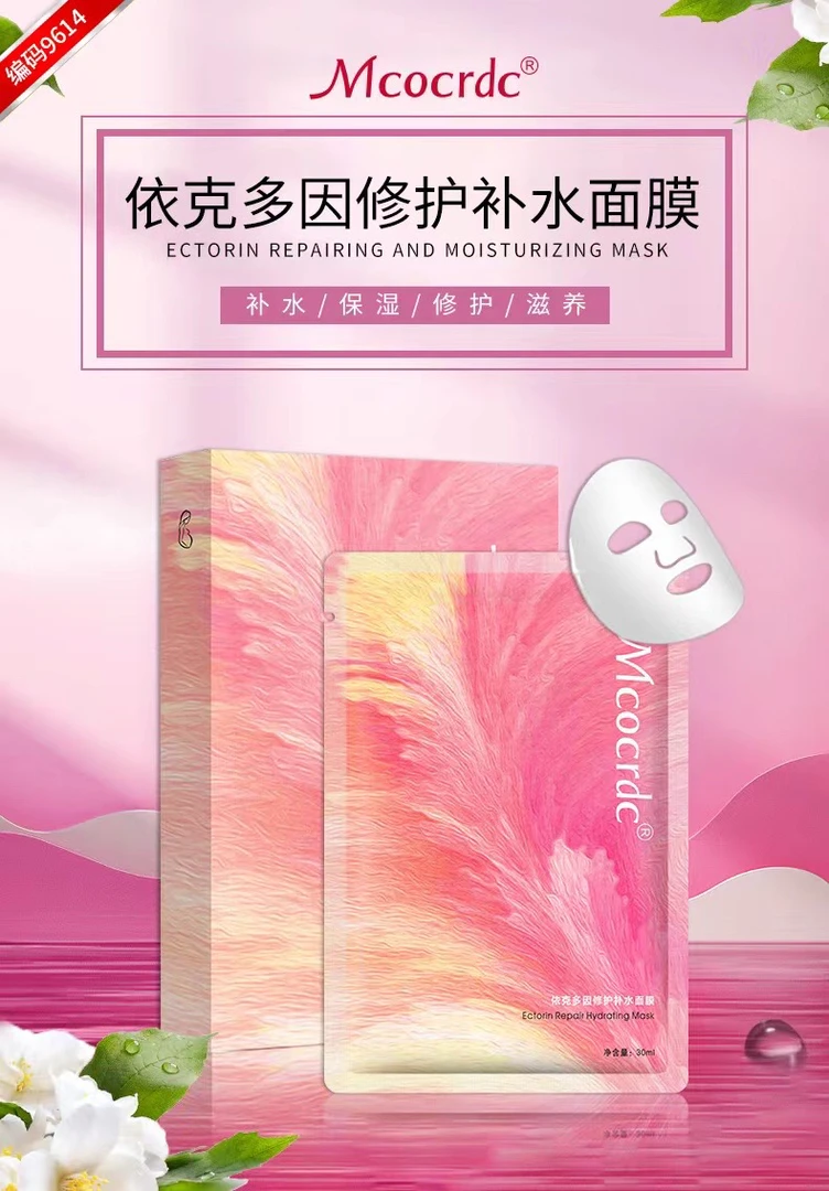 拍一发10盒2024新品升级依克多因补水保湿滋润修护提亮贴片面膜