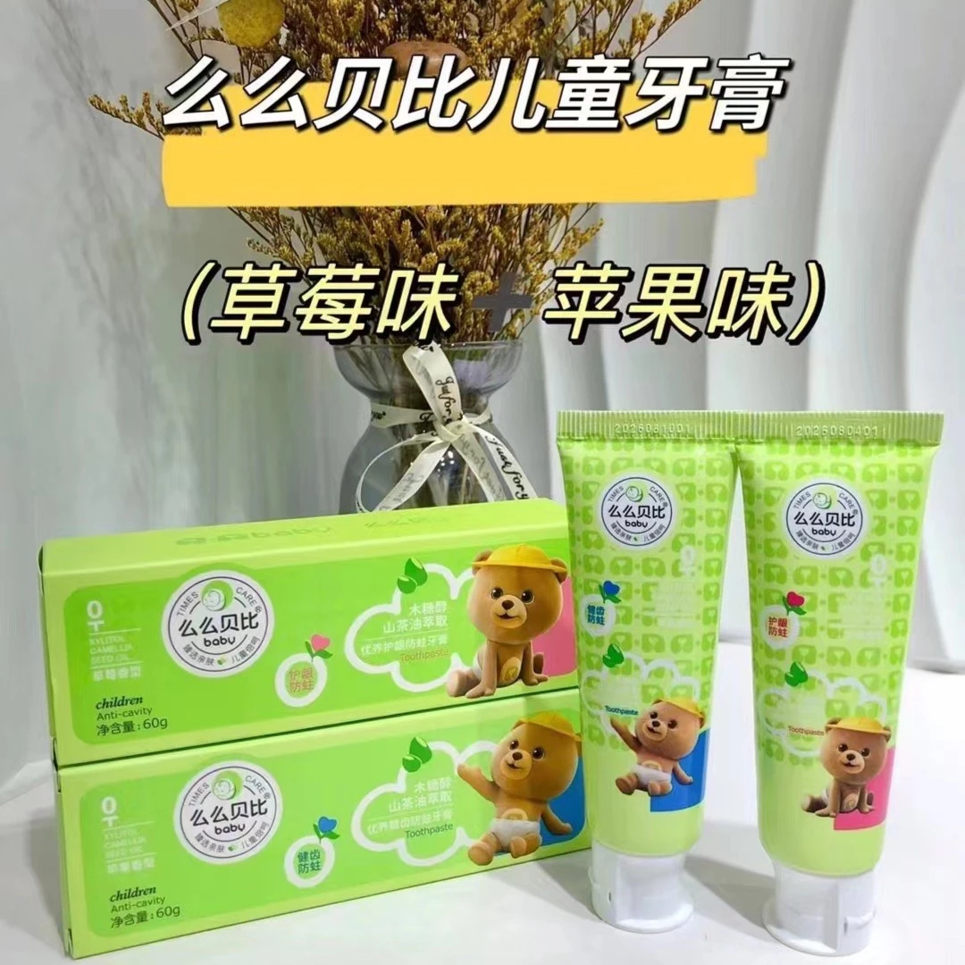 2支木糖醇山茶油健齿护龈防蛀儿童温和护牙牙膏果味清新护理萃取