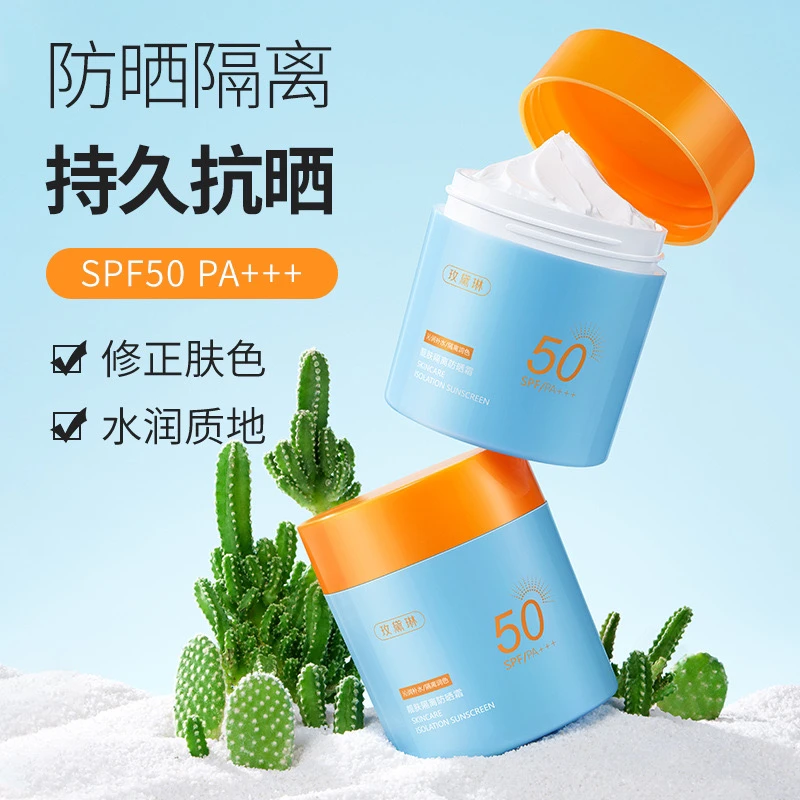 拍一发二 玫黛琳靓肤隔离防晒霜 200g一罐