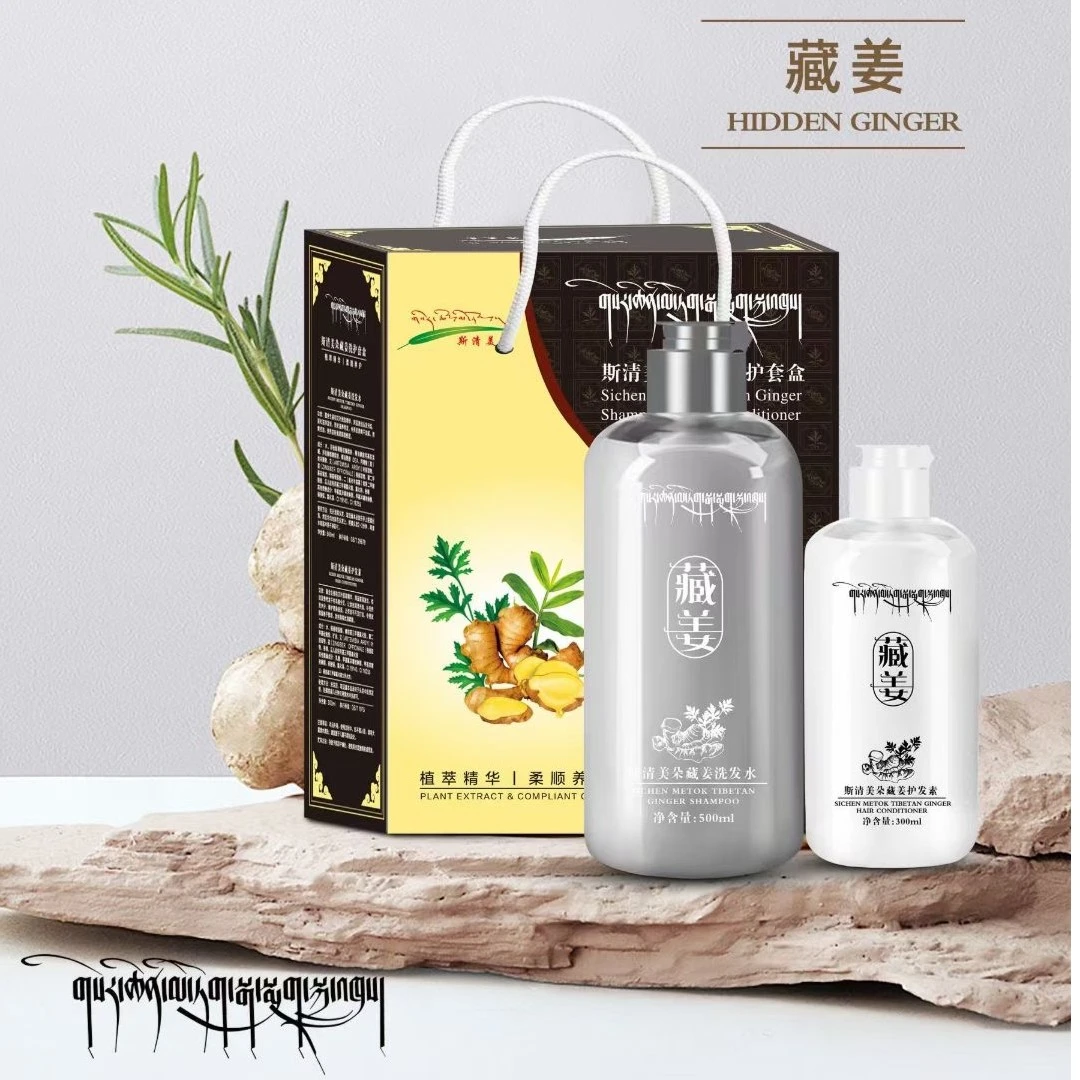 斯清美朵藏姜洗护套盒洗发水护发素滋养修护清护护理保湿香氛持久