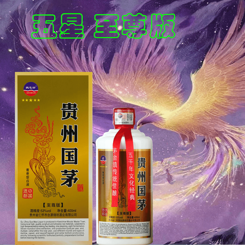 魏亳坊【百万补贴】贵州国茅53度酱香大曲坤沙纯粮白酒53%Vol400ML