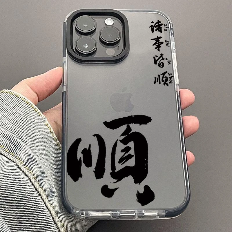 H黑字顺适用于iphone15promax手机壳xsmax/13/12/11pro/8/7保护情