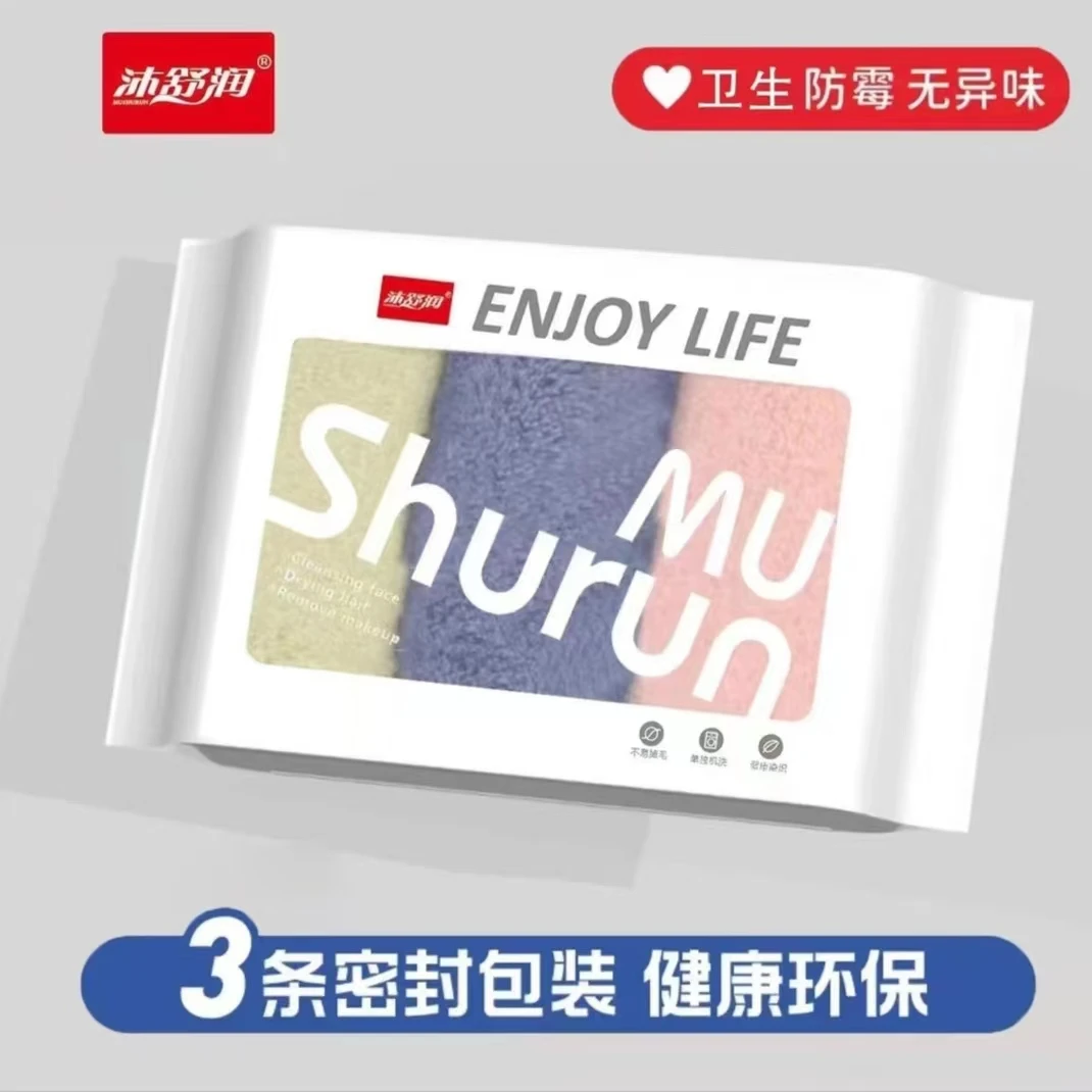 沐舒润3条装珊瑚绒毛巾密封包装柔软舒适吸水家用洗澡成人干发巾