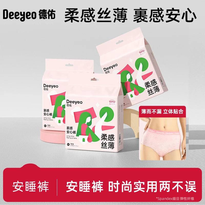 【小珺专属】德佑安睡裤安全裤夜用裤型卫生巾生理期透气安睡拉拉裤