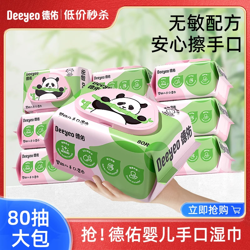 【德佑】婴儿湿巾熊猫款新生儿宝宝手口专用湿纸巾大包80抽DX