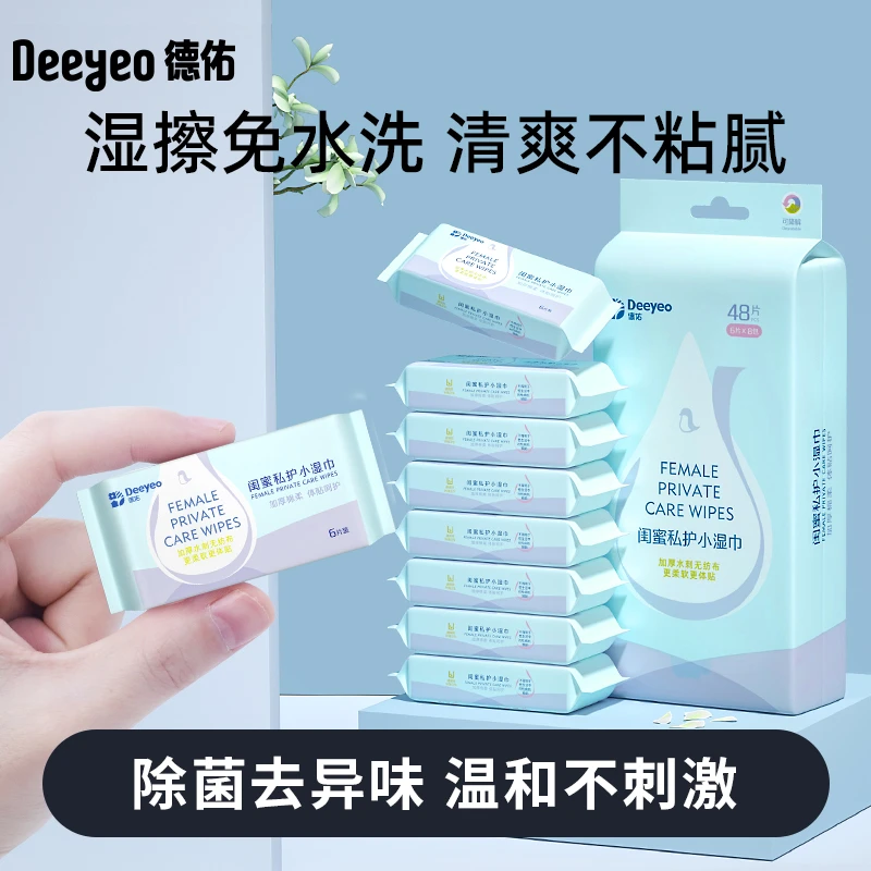 【单提装】德佑私护卫生湿巾女性私护洁阴湿厕纸迷你便捷湿纸巾