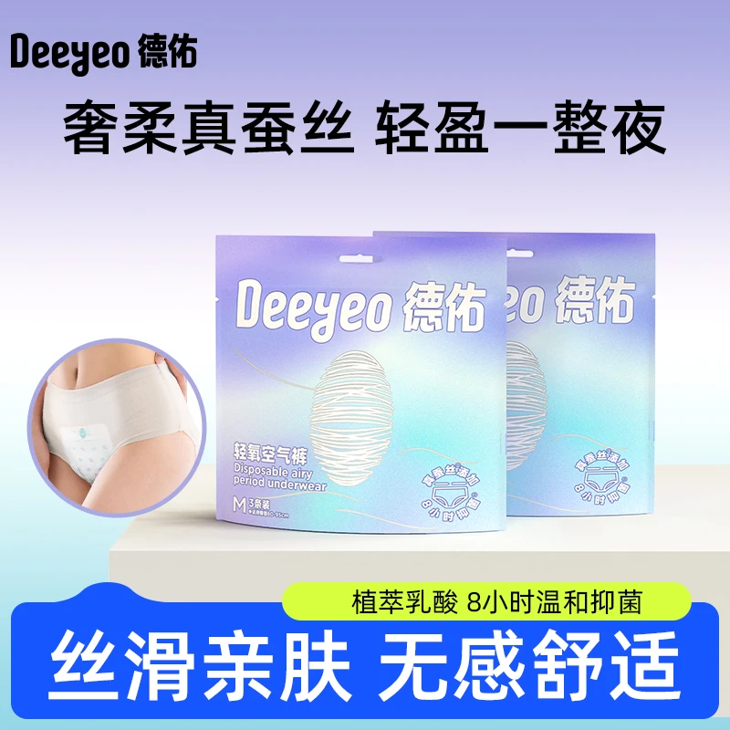 【单包体验装】德佑空气裤防漏超薄夜用卫生裤经期安睡空气裤