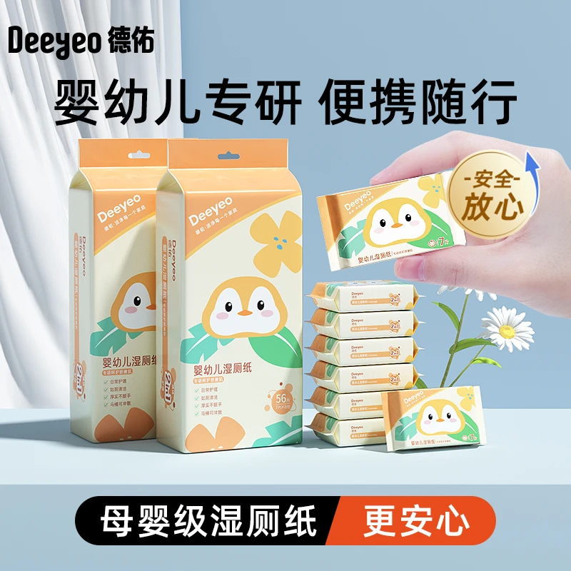 【商城】德佑婴儿湿厕纸擦屁屁护臀湿巾厕纸宝宝专用儿童家用湿厕巾