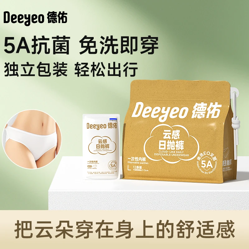 【医护级】德佑一次性内裤出差旅行露营成人月子产妇专用F