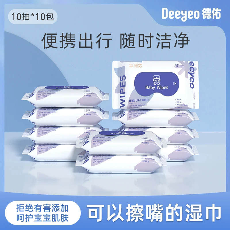 【德佑】湿巾小包随身装婴幼儿手口专用便携加厚新生儿可用湿纸巾