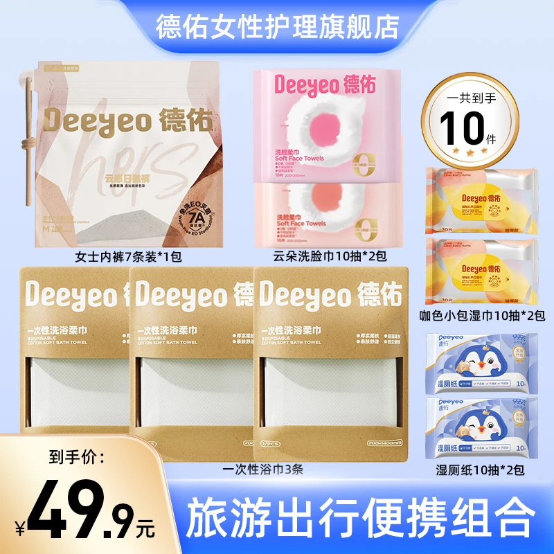 【旅行用品旗舰店】德佑一次性内裤免洗莫兰迪彩色出差旅行日抛裤D