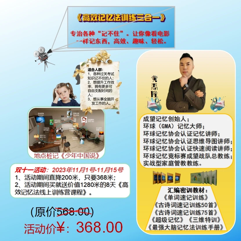 成人初学者新品课程双十一特价秒杀《高效记忆法训练三合一》