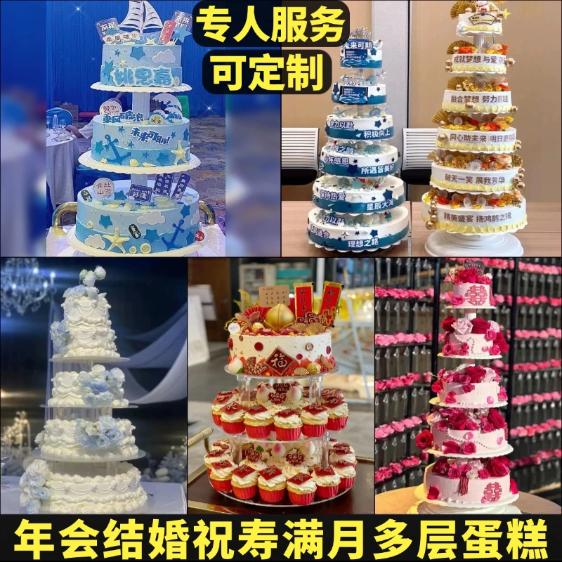 多层生日蛋糕同城配送企业开业订婚宴会祝寿免费配送抖音团购附近