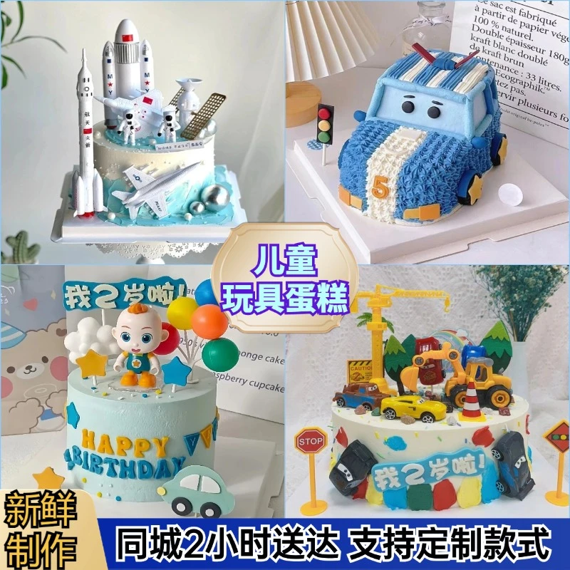 儿童汽车蛋糕团购附近生日蛋糕同城免费配送上门定制进口动物奶油