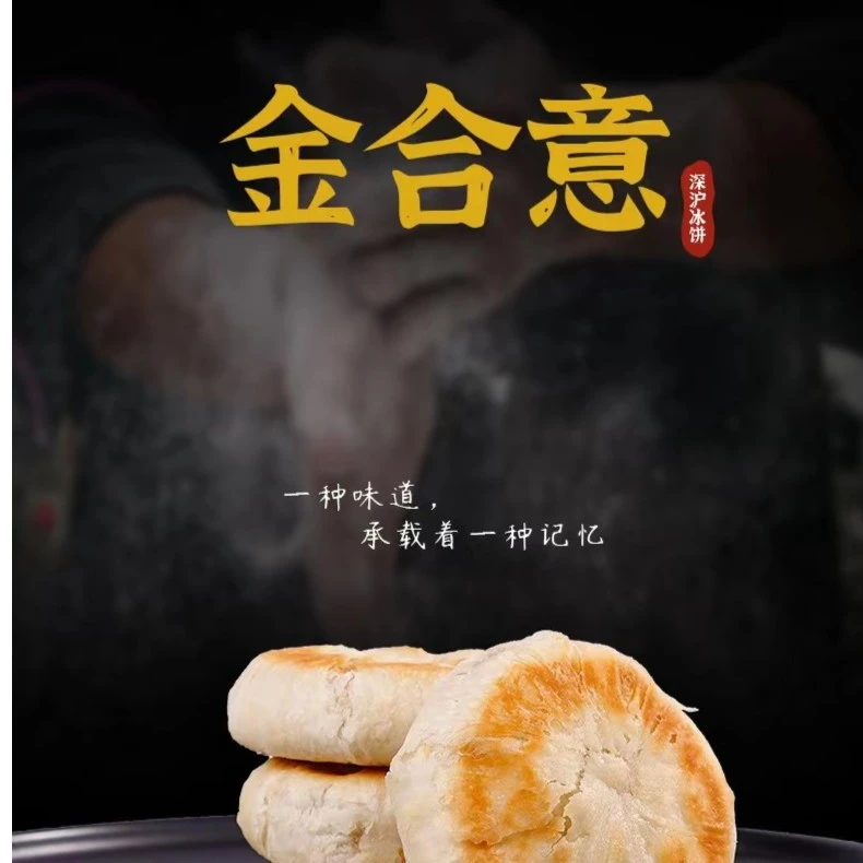 [大姑姐专属]金合意手工冰饼现做现发口感绵密入口即化老字号绵软