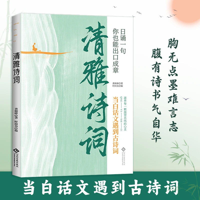 【清雅诗词】当白话遇见古诗文 提升写作技巧的金句 古文今译有多美