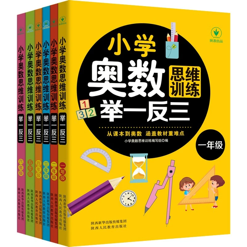 大字注音版原著经典亲子阅读经典举一反三 1-6年级奥数思维训练