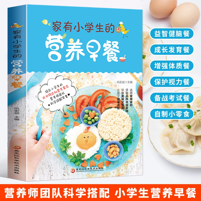家有小学生的营养早餐食谱大全儿童营养早餐儿童食谱健康搭配