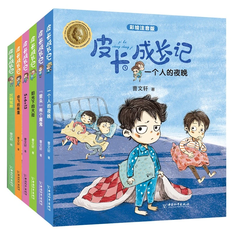 皮卡成长记全6册 彩图注音版 曹文轩著 儿童文学 成长 课外阅读